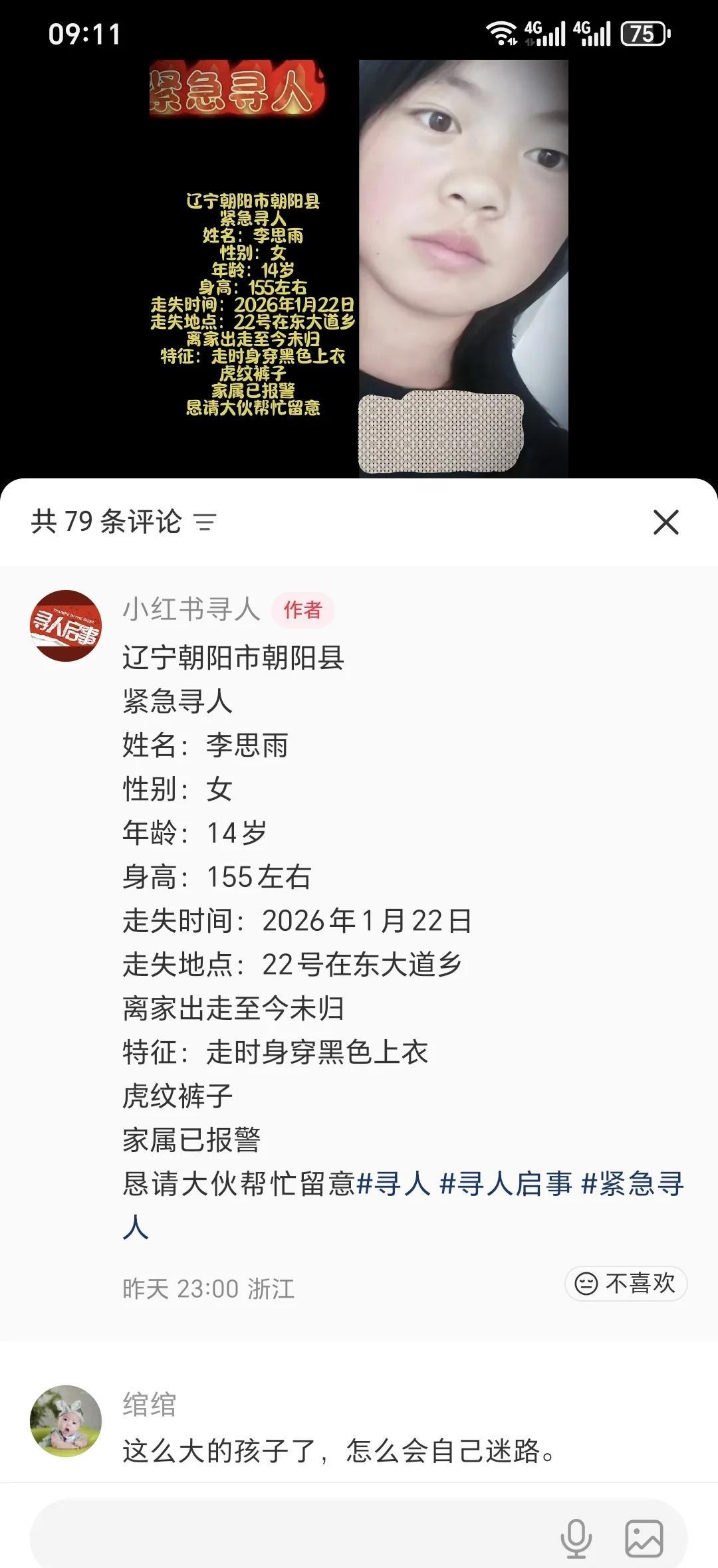 留意一下
想让更多人看到 寻人启事 大家都来看看 帮帮别人助助自己 总会有人站出