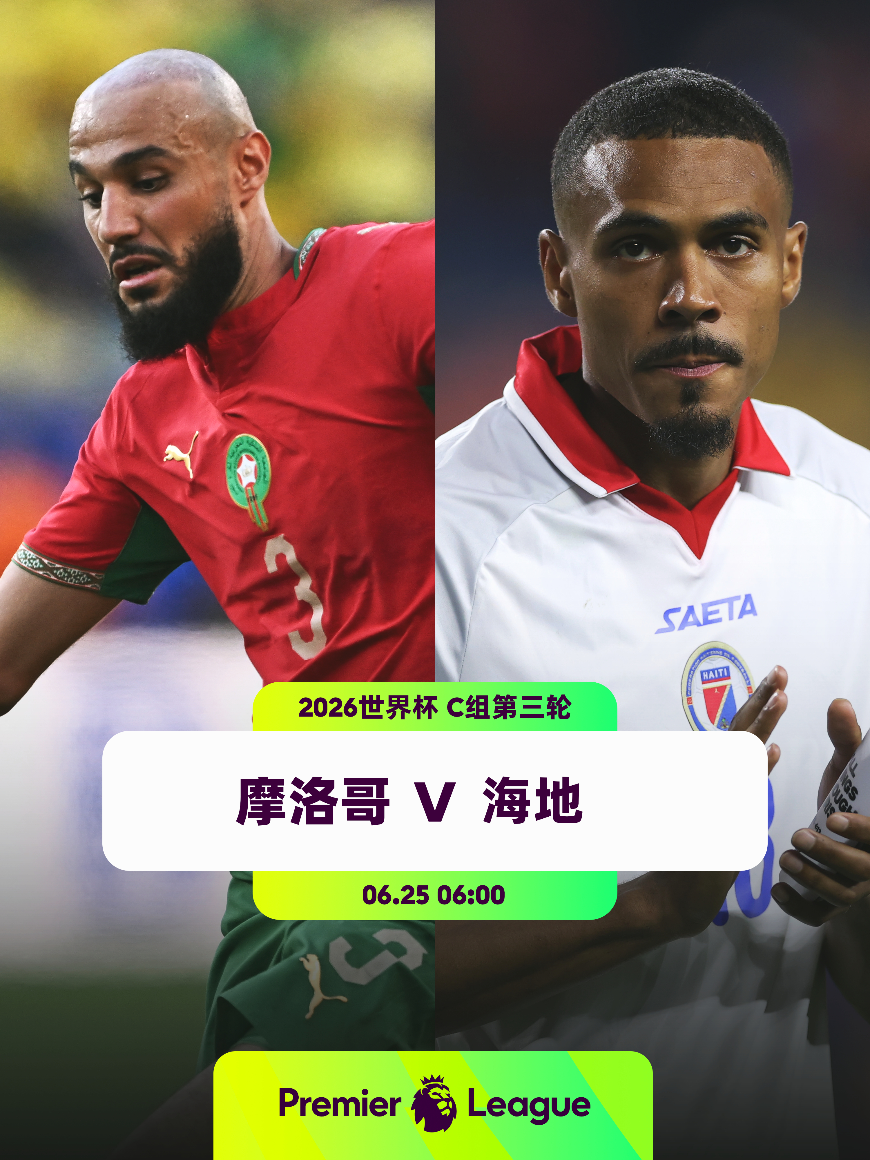 摩洛哥力争小组第一，海地提前出局👕4名英超球员入选摩洛哥队：马兹拉维（曼联）、