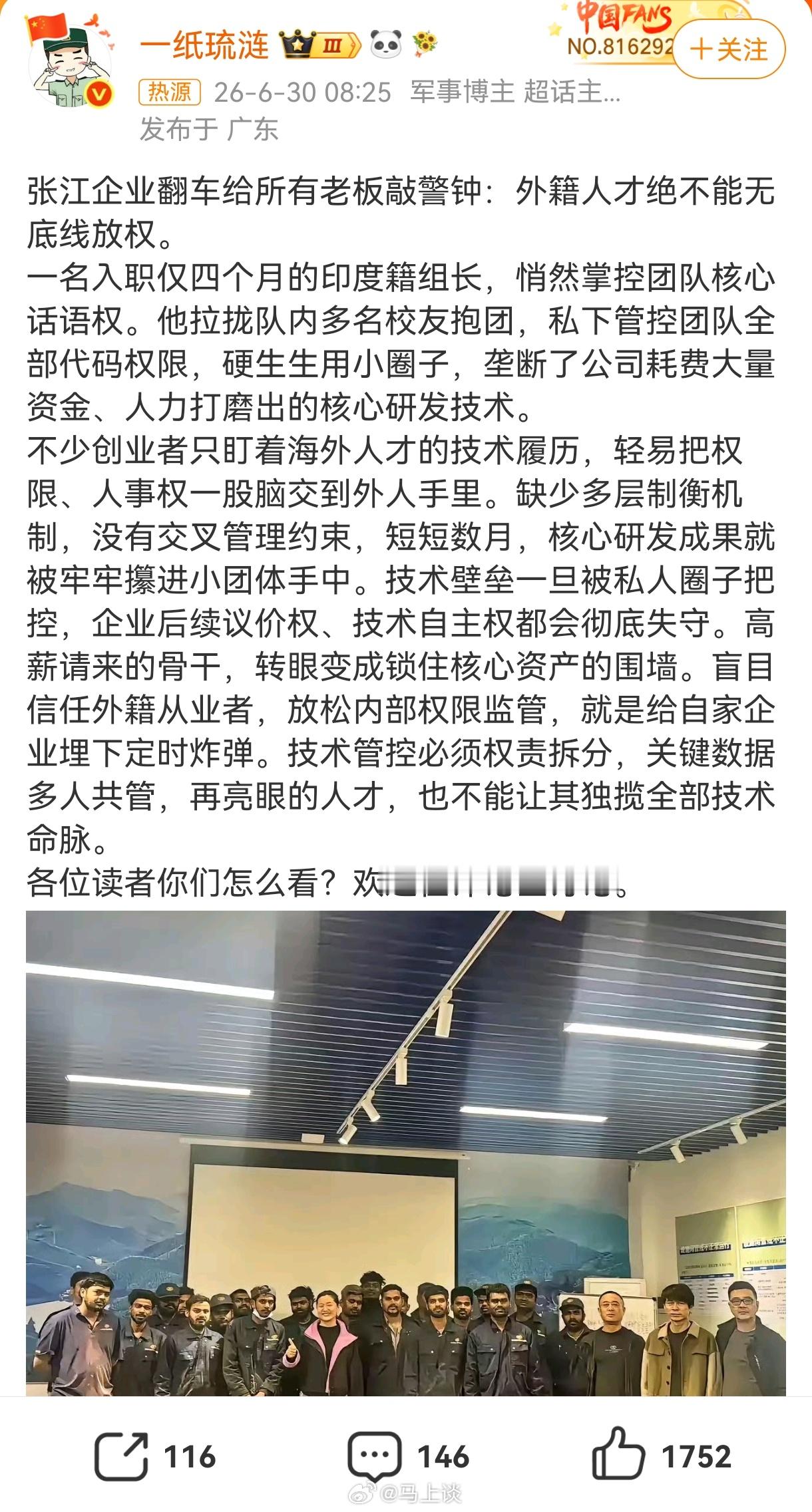 张江企业外籍组长垄断核心代码 剧情太过离谱，以至于觉得这是不是假的啊？求辟谣 