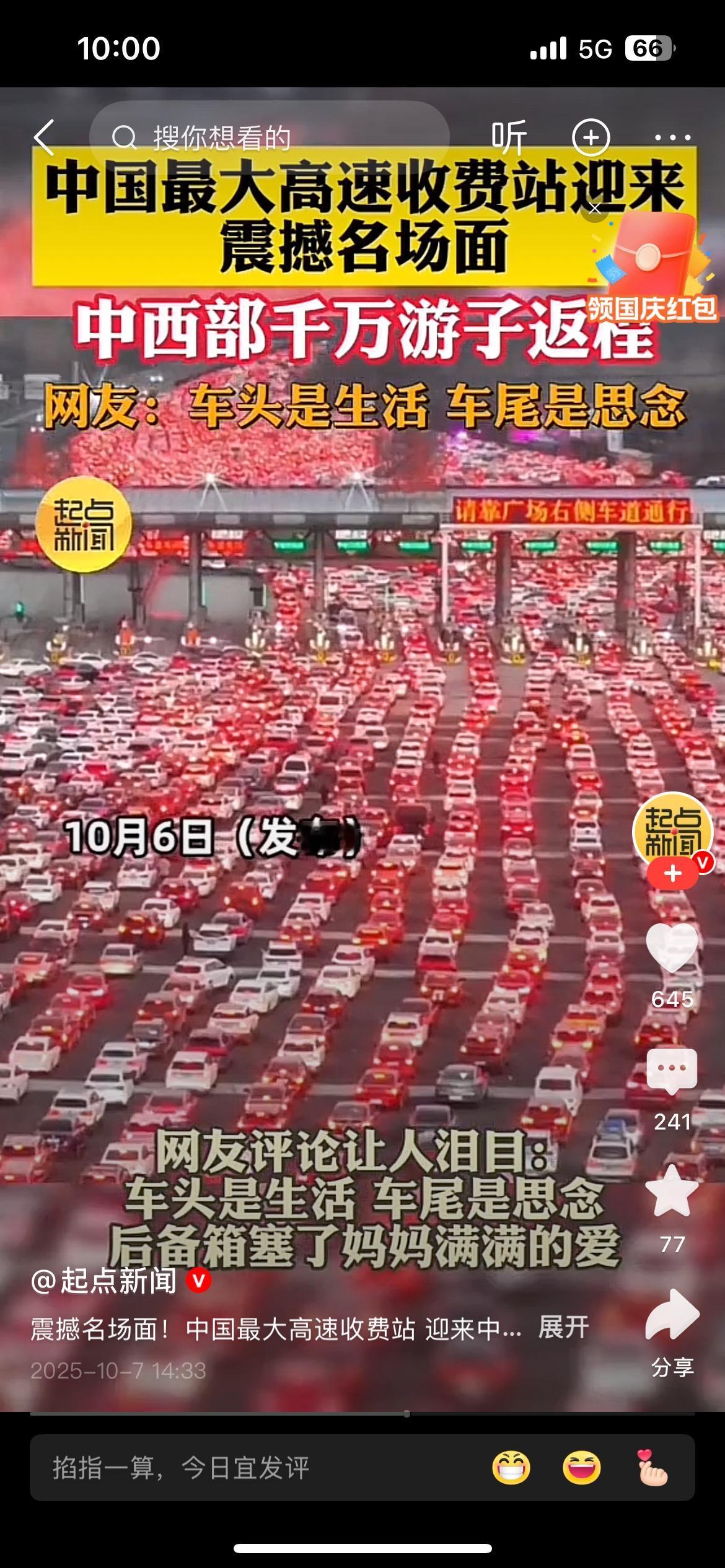 2025年国庆中秋假期返程高峰时，在安徽吴庄收费站出现的壮观车流。这座被誉为“中
