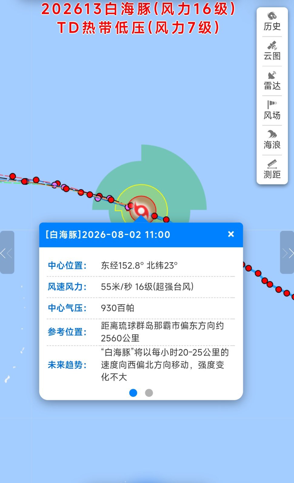 台风白海豚可能吃掉台风鲸鱼【台风播报】2026年第13号台风“白海豚”已升级为1