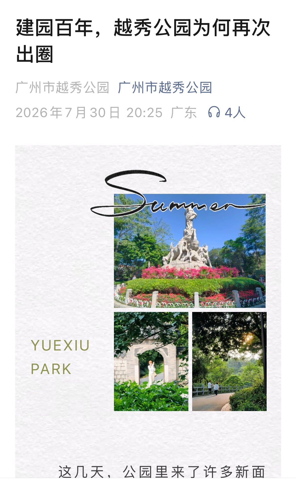 广州越秀公园发文称赞李现拍图审美高级又有意境，“图片来源：李现”几个字也是让人看