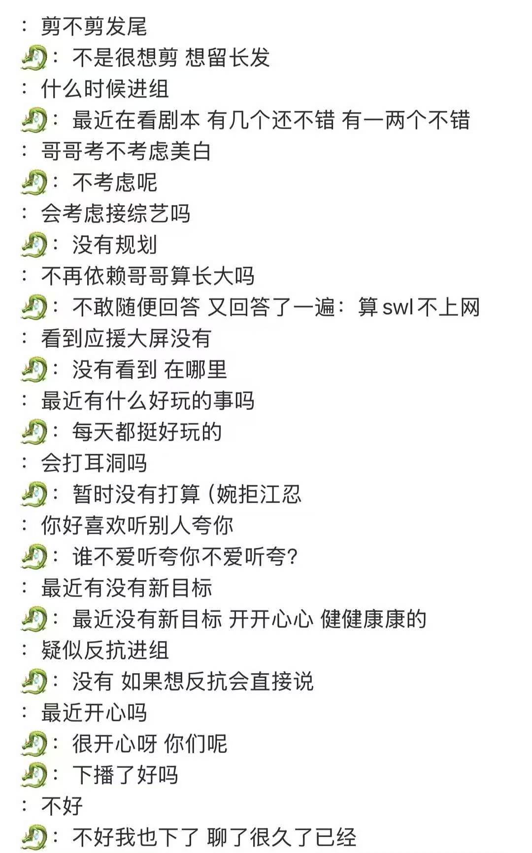 宋威龙直播当心理委员宋威龙事事有回应 宋威龙直播给粉丝当心理委员哈哈，事事有回应