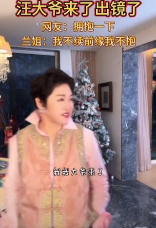 张兰闺蜜赵行长的老公来了，网友：拥抱一下、张兰：我不要续前缘，我不抱哈哈哈哈！