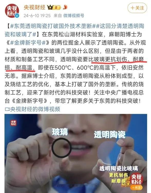 那个什么晶陶瓷最大的争议不是透明不透明问题吧？
最大的争议是它的硬度不高，在莫氏