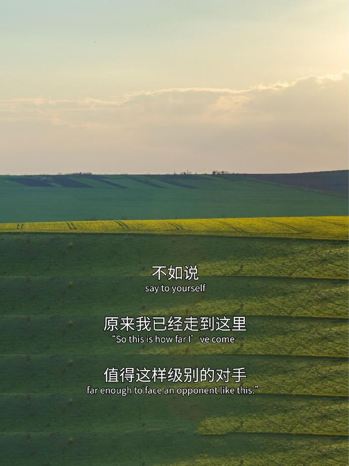 “ 一个人变强的过程：任由痛苦贯穿全身。” ​​​
