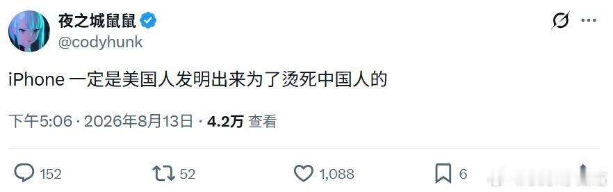 iPhone 是美国人发明出来为了烫死中国人的 