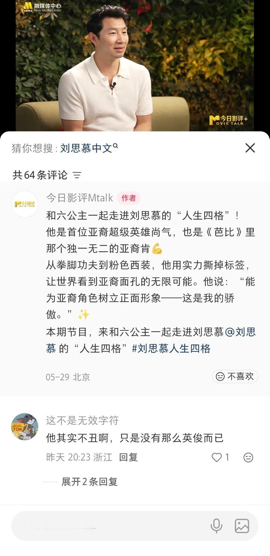 刘思慕接受六公主采访就这样原谅了尚气，大气