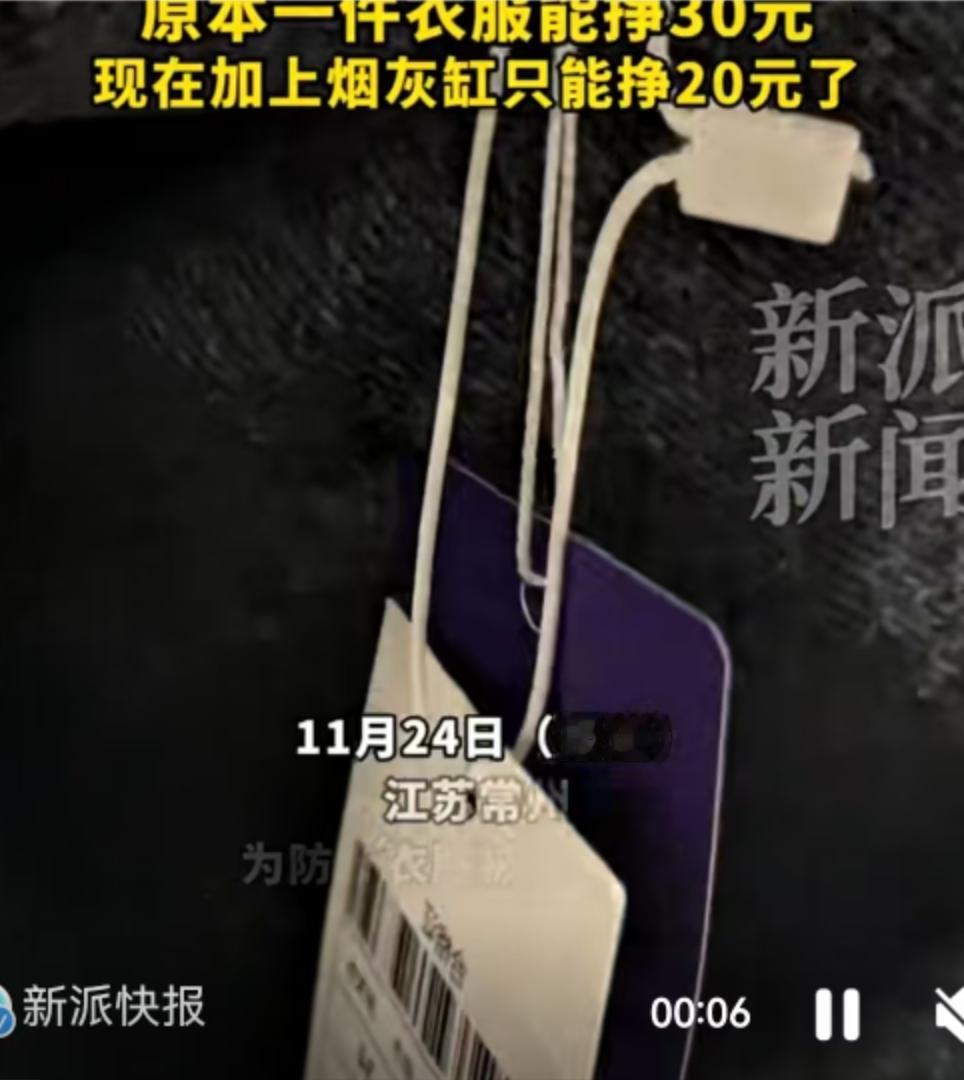 11月24日，江苏常州一男装店主为减少“蹭穿退货”，将烟灰缸、鼠标垫、袜子等物品
