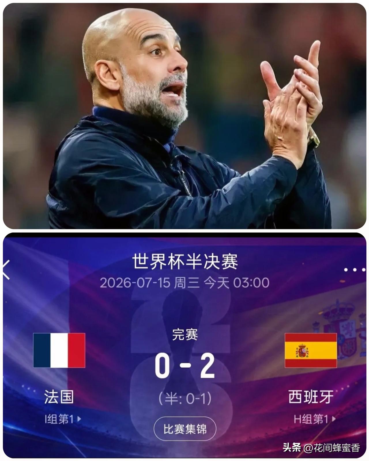 2-0完胜法国！
西班牙传控打法完美克制高速反击
 
世界杯半决赛西班牙2比0击