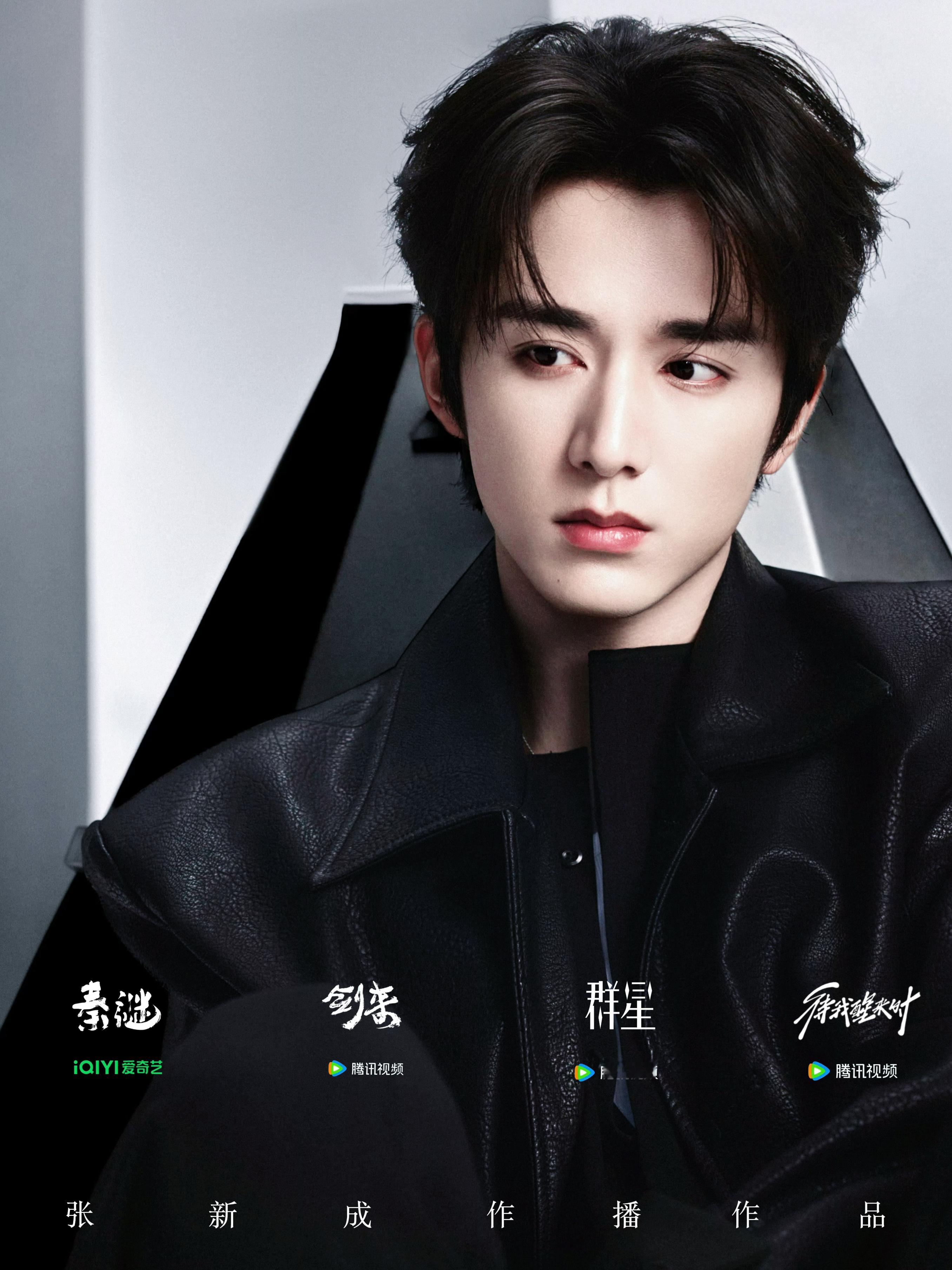 张新成    zxc张新成 zxc张新成0824生日快乐 zxc张新成剑来 “见