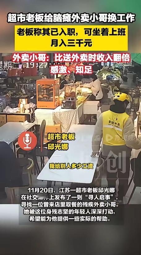 江苏宿迁超市一老板邱光娜，由于一时疏忽让一外卖员在店内白白等了很久，她感到十分愧