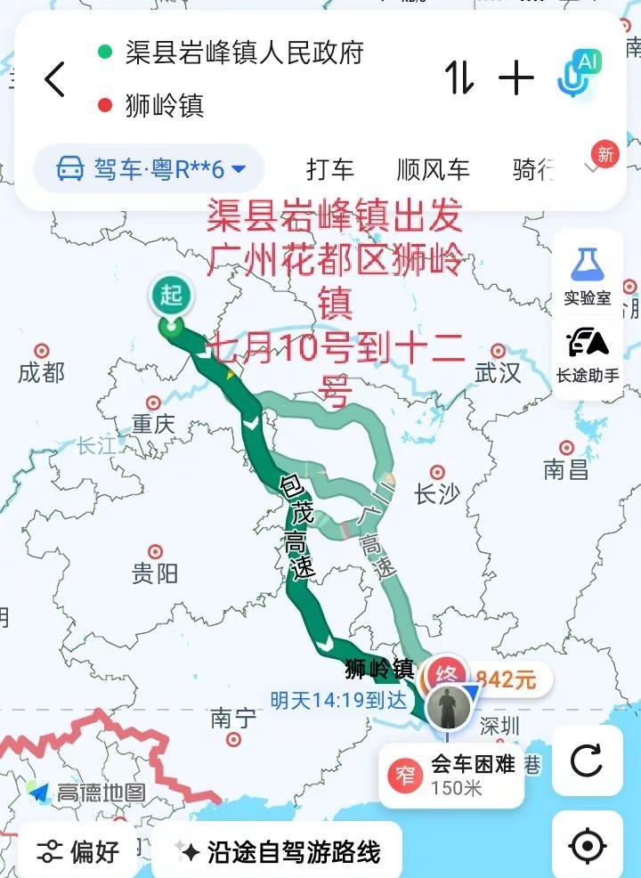 车找人！渠县到广州！七月十号至十二号出发！需要的联系！同城推荐 车找人 顺风车