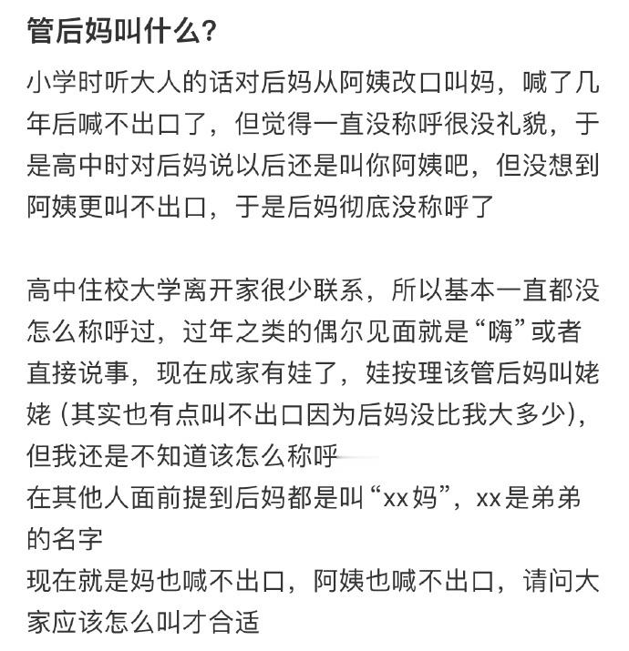 管后妈叫什么比较合适 管后妈叫什么比较合适❓ 