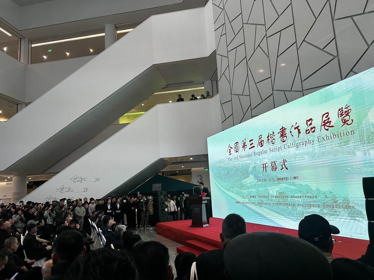 全国第三届楷书作品展览，开幕了。