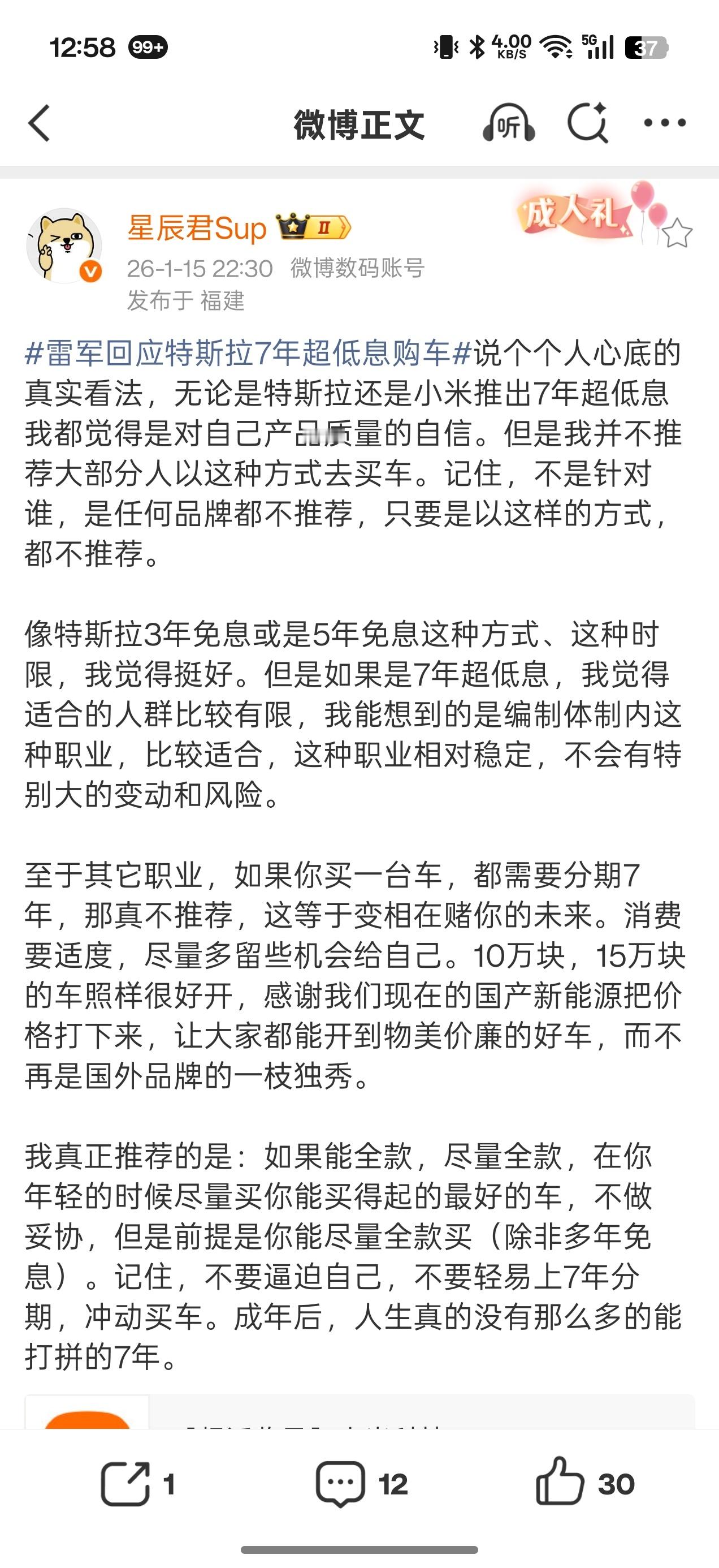之前我就发表了观点，以7年免息的方式去买一台车说实话并不推荐，无论它是什么品牌，