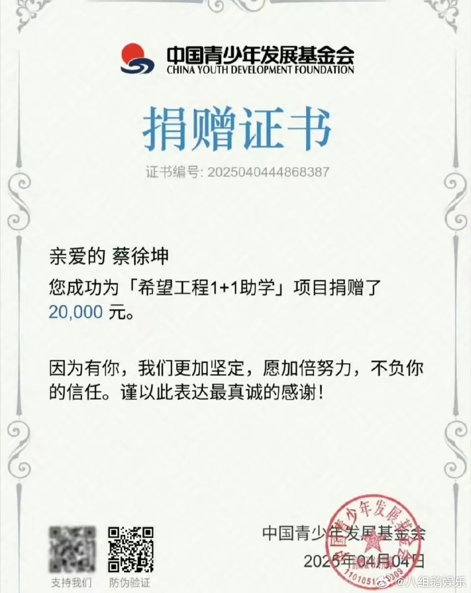 蔡徐坤赔偿款将通过公益项目捐出 蔡徐坤在名誉权案胜诉后，做出了一个令人钦佩的决定