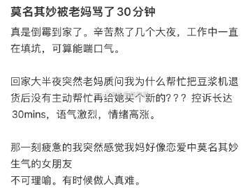 莫名其妙被老妈骂了30分钟[哆啦A梦害怕]  