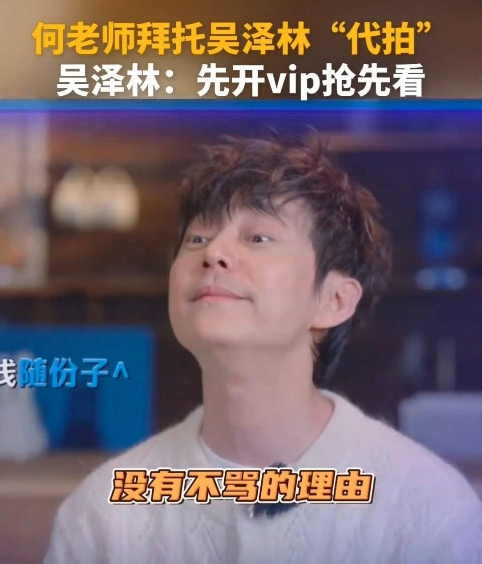 何老师也接受不了vip抢先看 连何炅这样的综艺元老级别的人物，还是这么有钱的人，