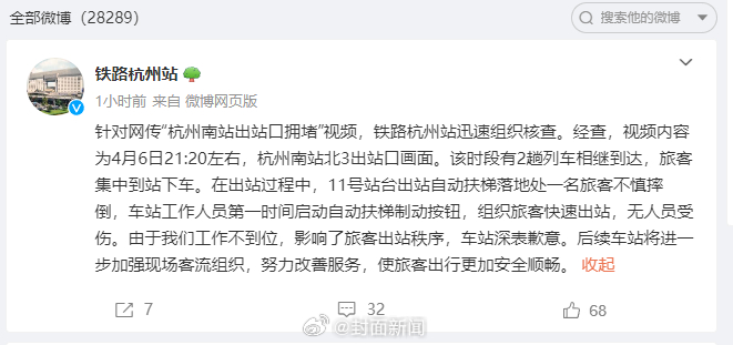 【#铁路杭州站为出站口拥挤道歉#】据官博消息，针对网传“杭州南站出站口拥堵”视频
