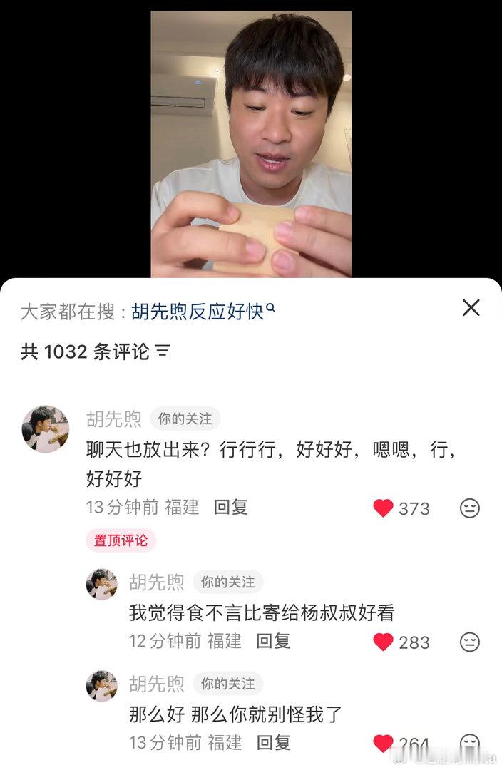 胡先煦一气之下气了一下胡先煦这下真生气了 这段互动太有代入感了！杨雨光放出他童年