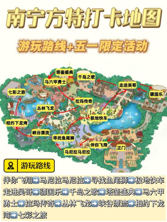 南宁方特这样刷更省力，一目了然版行前攻略