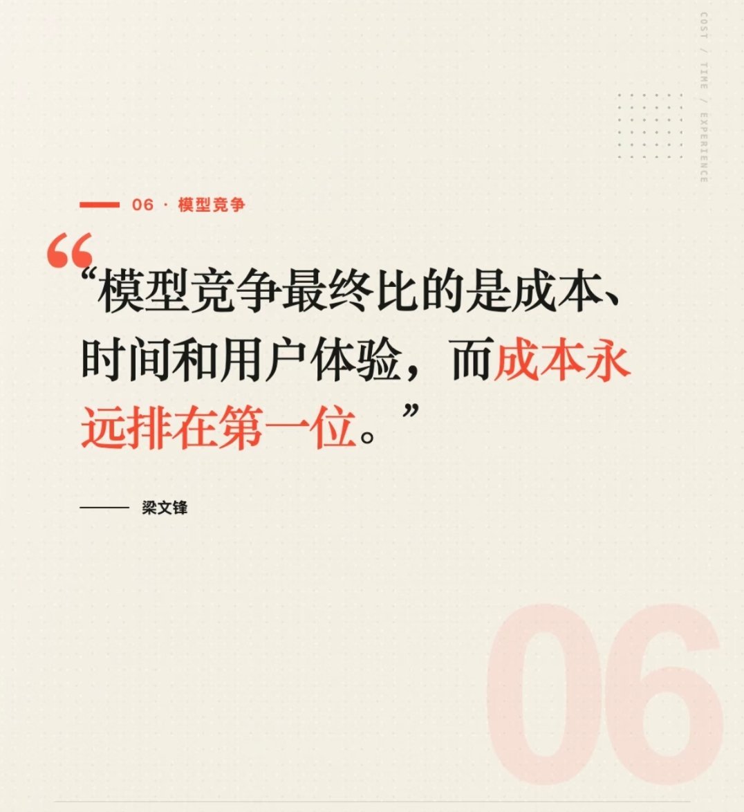 梁文锋为何不做超级APP当下各家AI企业争相打造C端超级应用，梁文锋却明确表态D