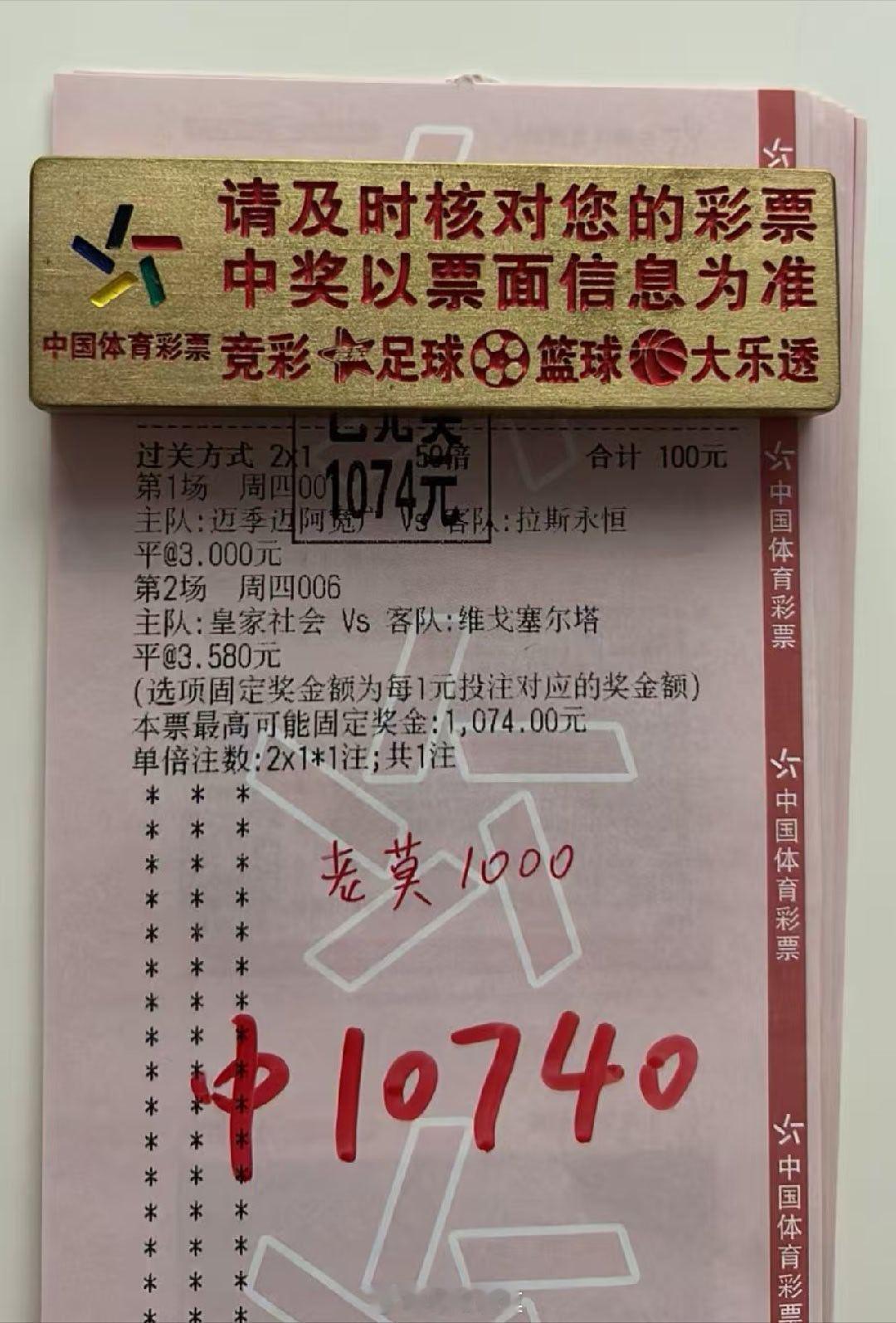 10倍二串平局打，收获满满[打call][打call][打call]足球 ​​​