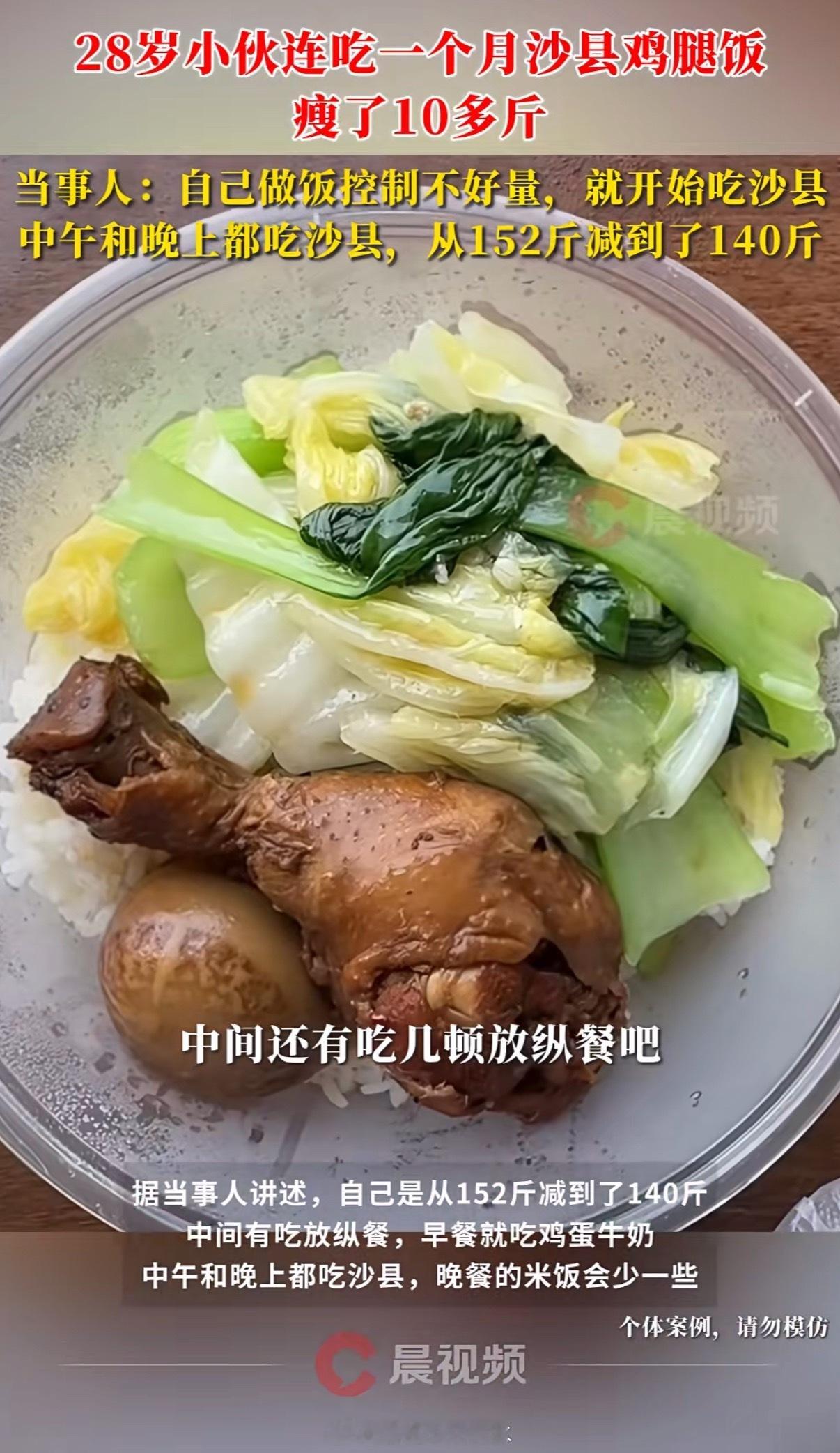 沙县小吃12元鸡腿饭减肥餐火了好像听说过，沙县的鸡腿饭或者鸭腿饭，饭吃一小半，鸡
