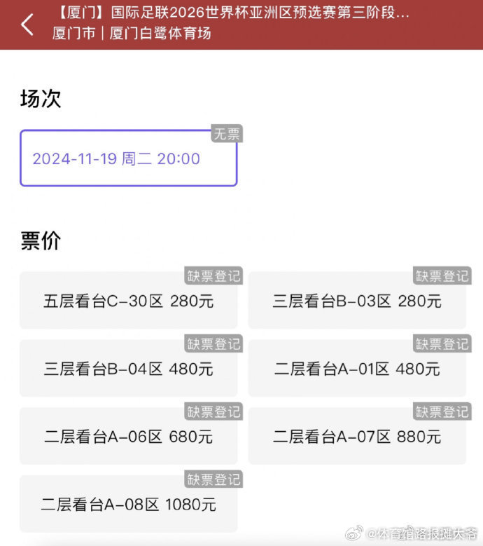 国足将迎战日本球票全部售罄  国足1-0客胜巴林后，19日将坐镇厦门白鹭体育场迎