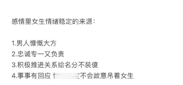 感情里女生情绪稳定的来源： ​​​