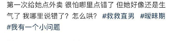 第一次给她点外卖 她好像生气了 ​​​