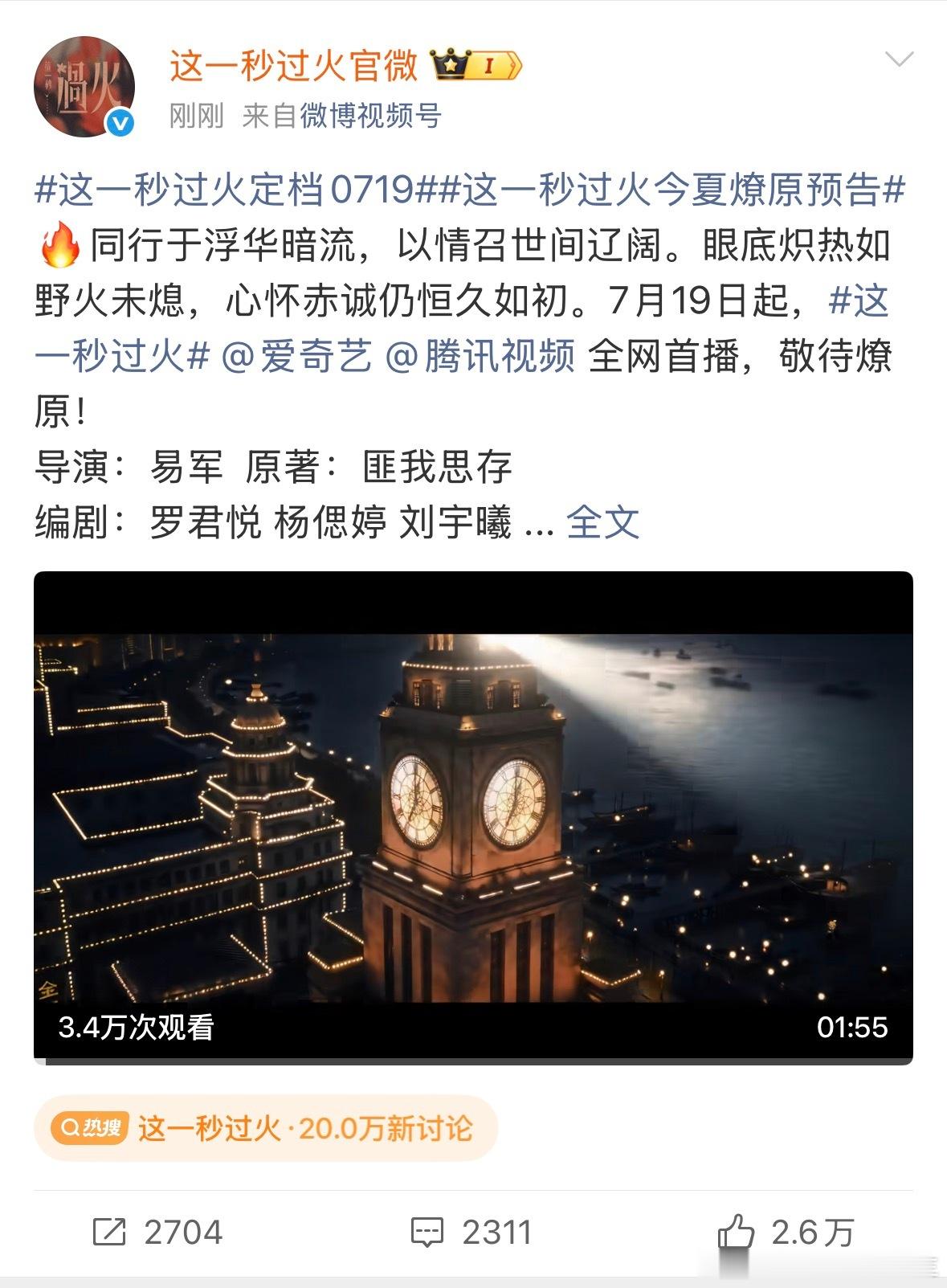 这一秒过火定档0719  这一秒过火定档了！！！暑期档你的王来了！！！说真的很少