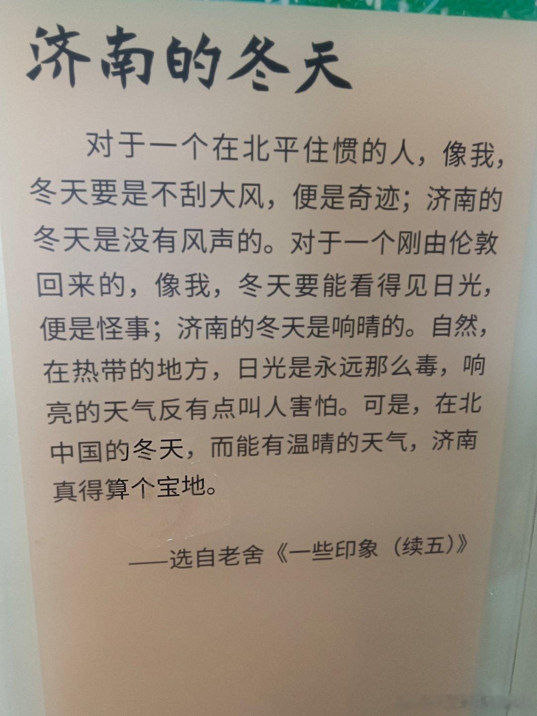 周老师：怪不得老舍先生写的是济南的冬天还有济南的秋天而我们一起流过汗、一起淋过雨