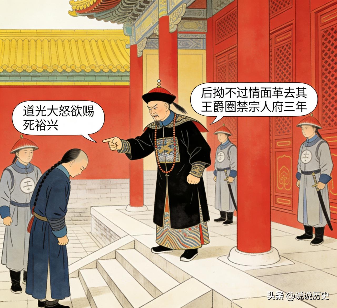 嘉庆皇帝大丧期间，铁帽子王裕兴敷衍了事，偷回王府奸淫家中丫环，导致丫环悬梁自尽。