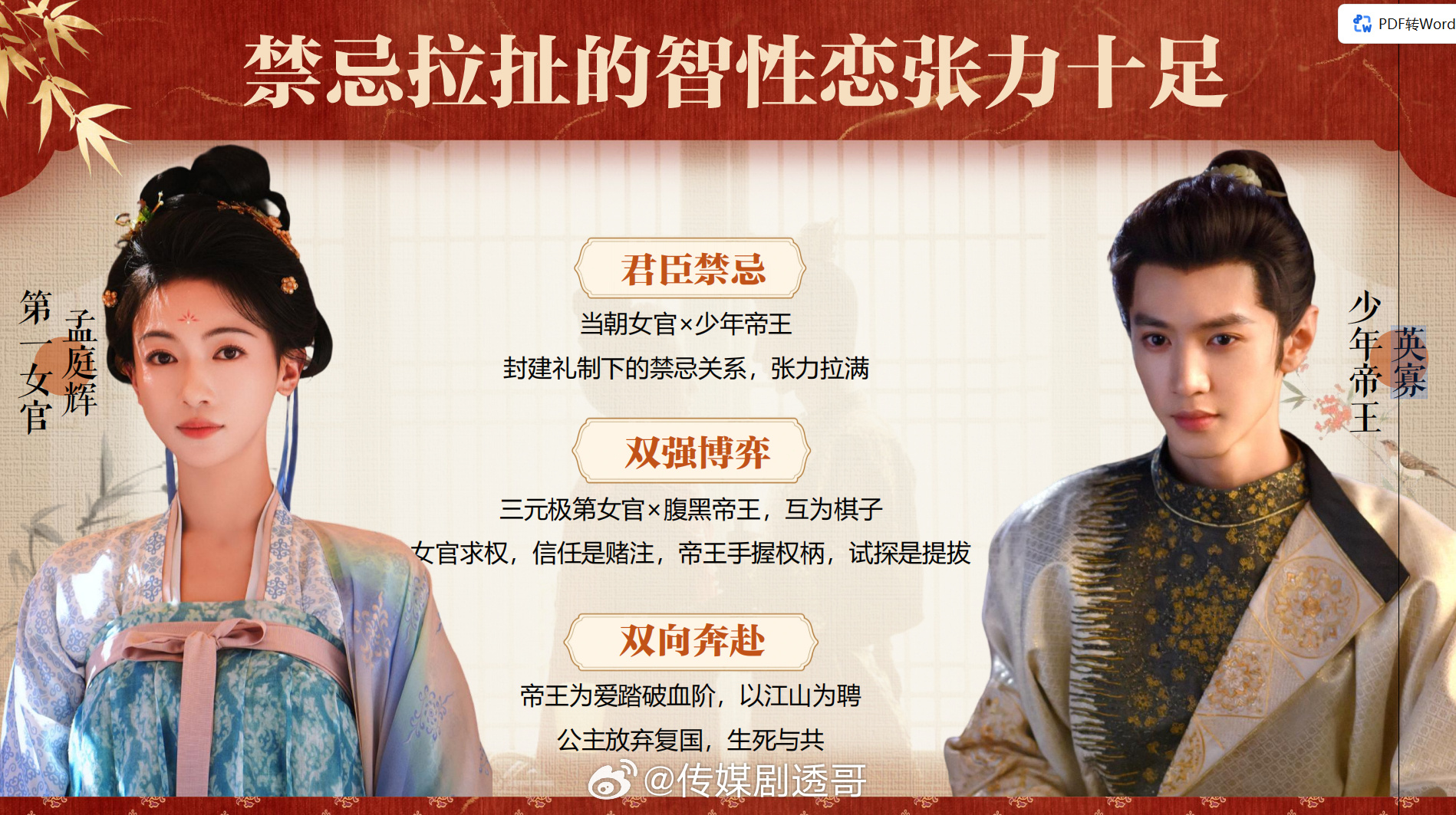 吴谨言、陈哲远《江山为聘》播前招商，芒果年度古装权谋大剧，暂定7.26播出电视剧