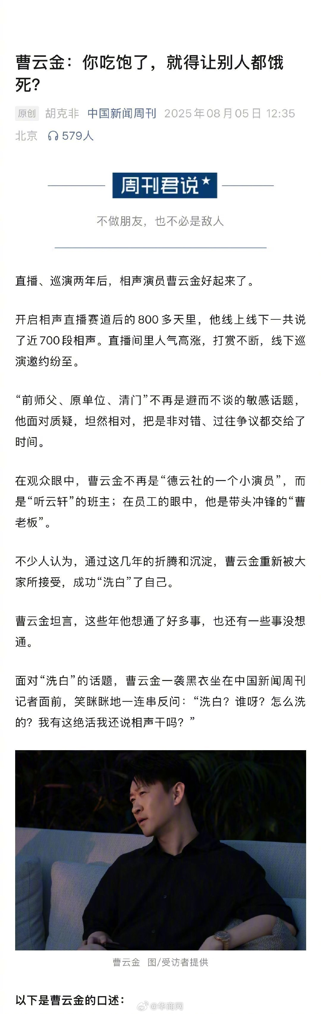 【#曹云金回应洗白自己#】#曹云金感谢郭德纲持续教他做人# 直播、巡演两年后，相