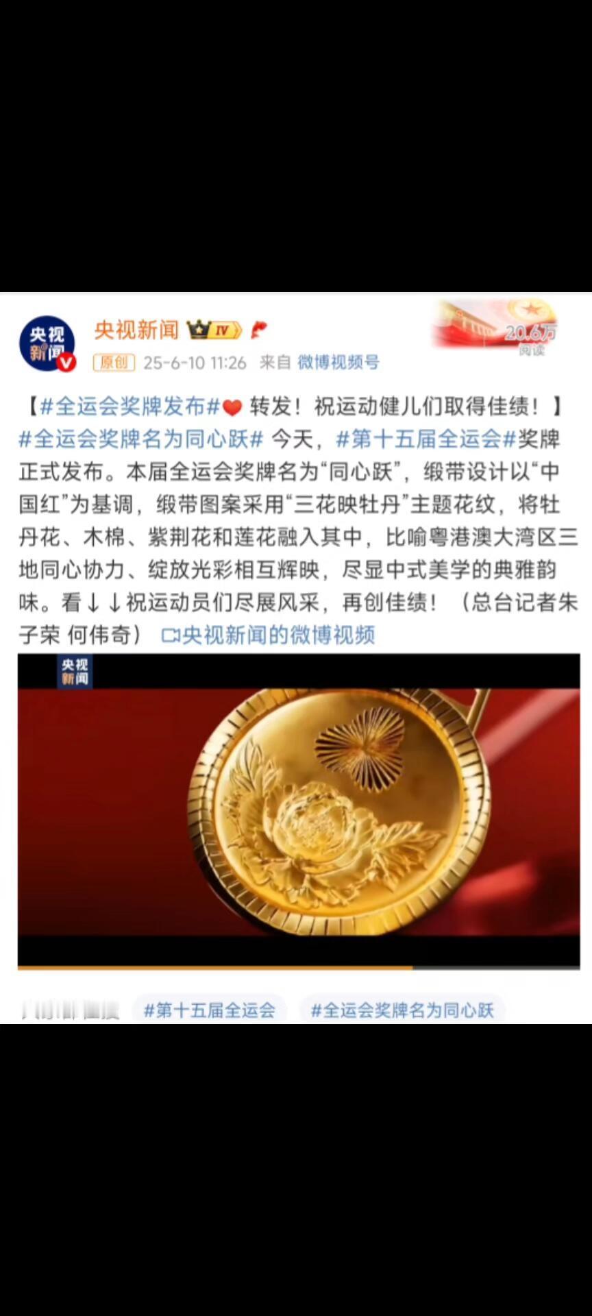 全运会的奖牌来了，寓意好！
乒乓球的金牌，孙颖莎，樊振东，王楚钦，王曼昱他们俩要