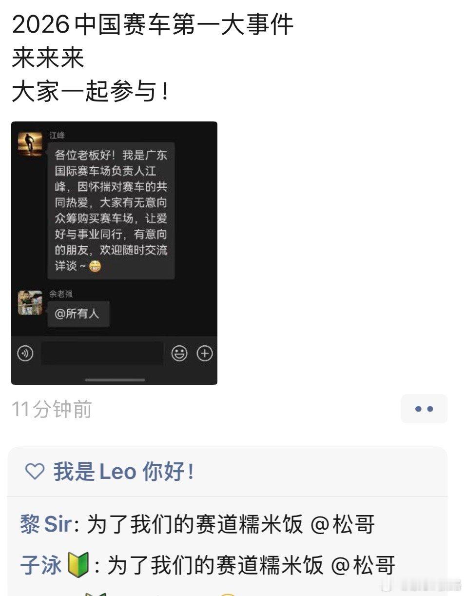 2026年中国赛车圈大事件不是F1，中国赛车看广东号召众筹买赛车场如果以股东身份