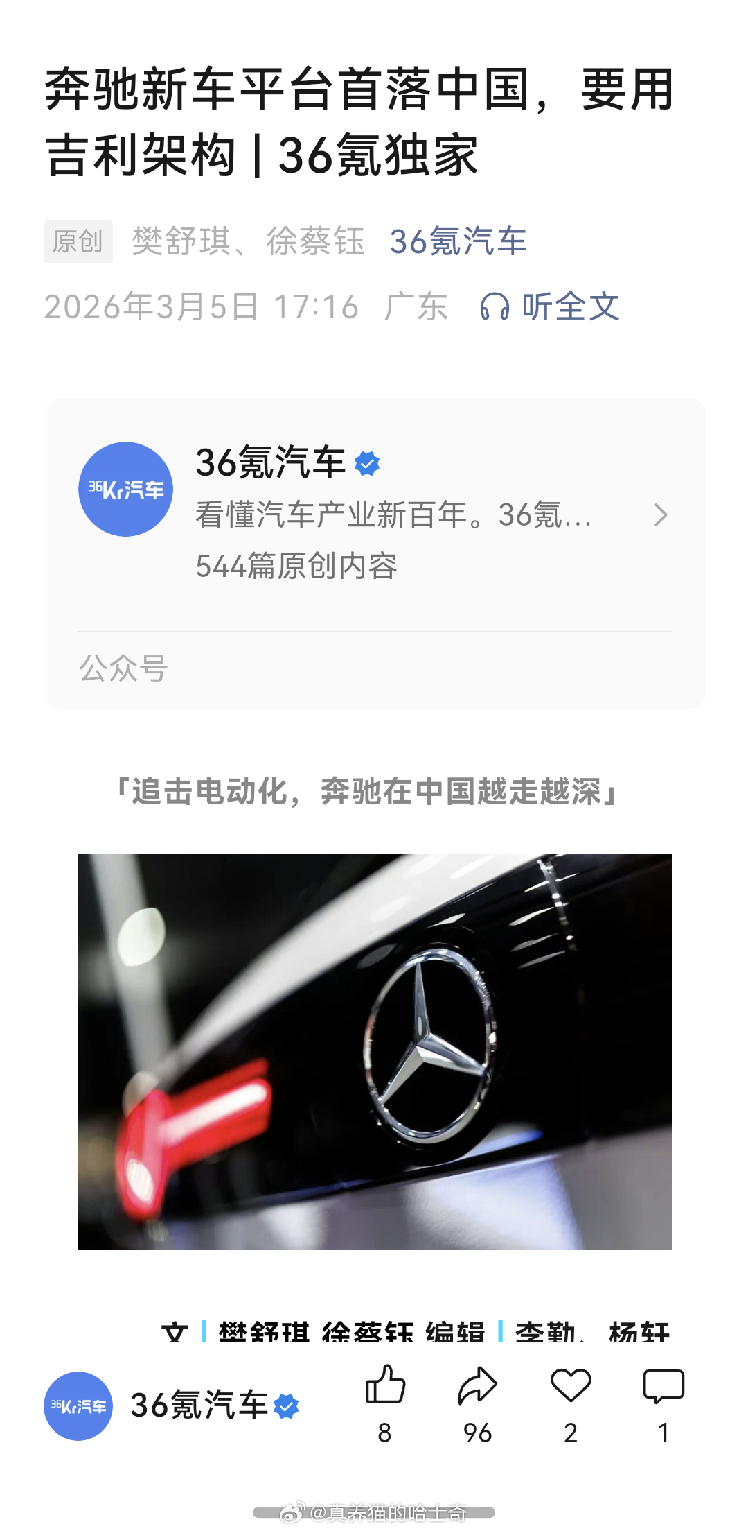 奔驰将基于吉利的GEEA4.0电子电气架构，开发全新的电动车平台。吉利是奔驰母公