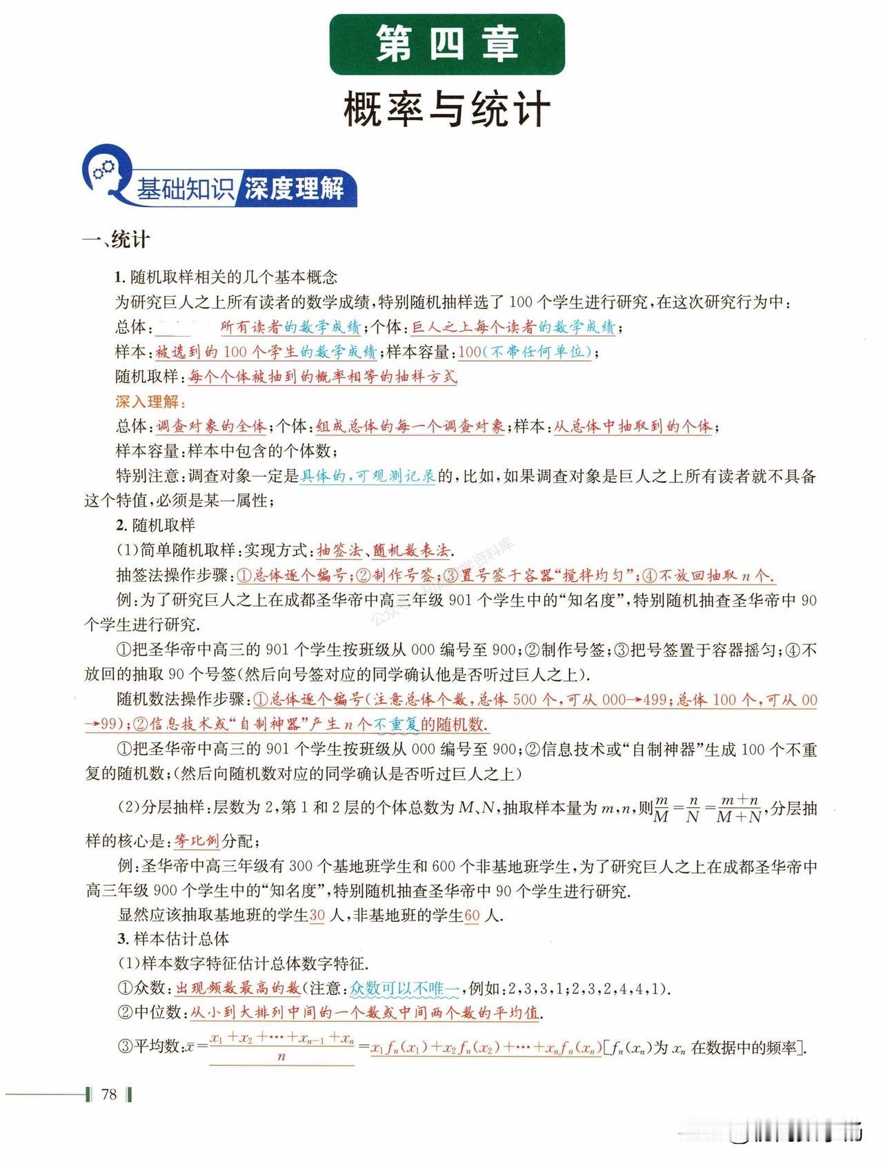 高中数学——概率与统计知识点总结