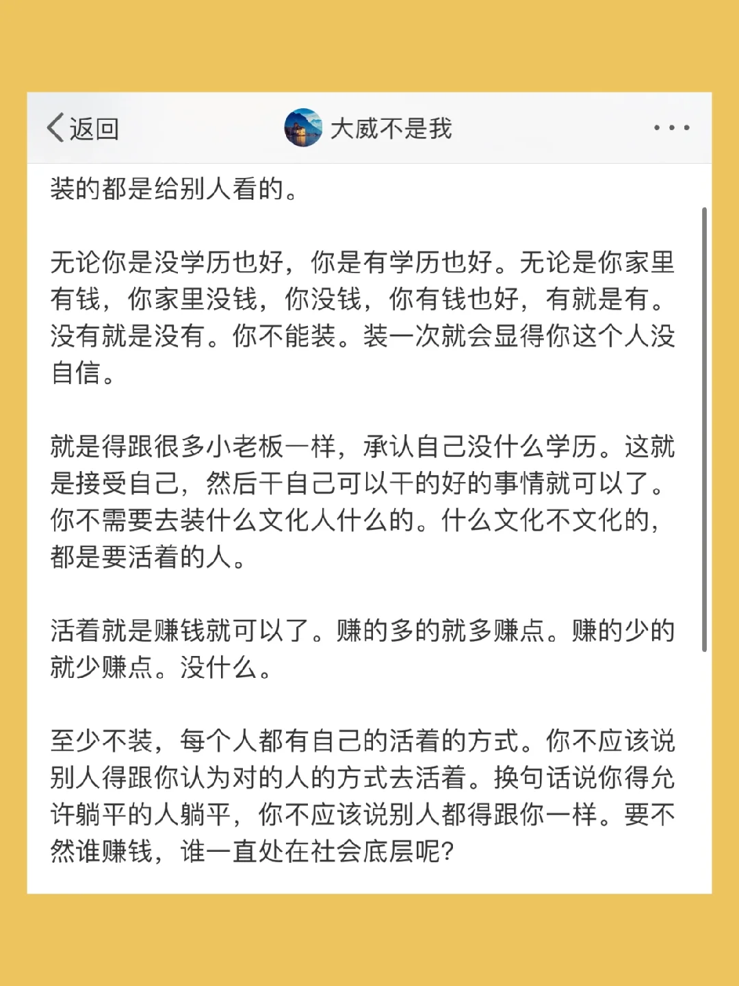 装的都是给别人看的。  无论你是没学历也好