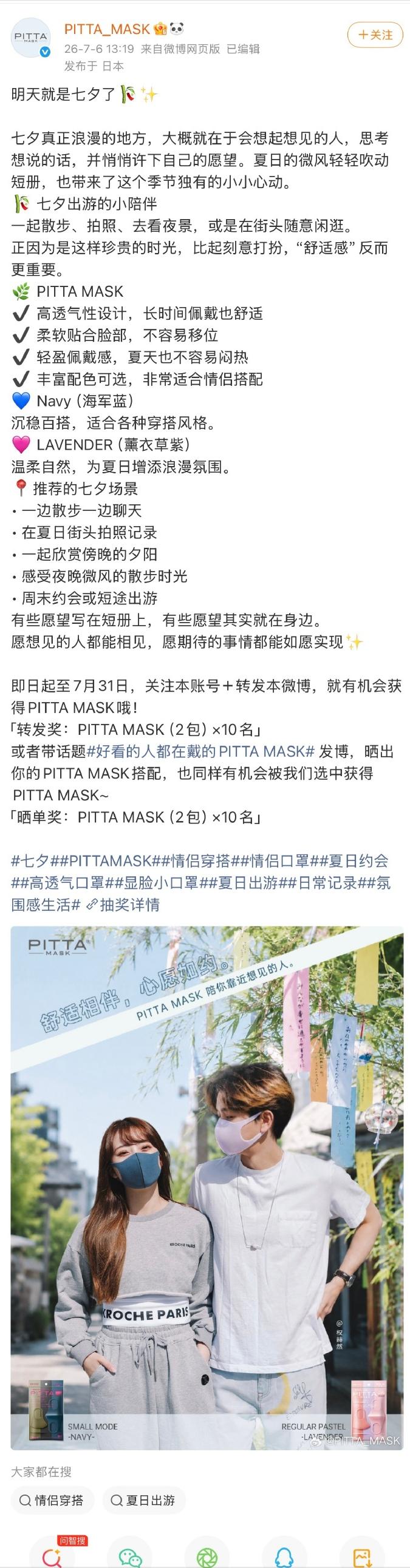 日本品牌把七七当七夕，吃中国饭砸中国锅？

日本口罩品牌 PITTA MASK 