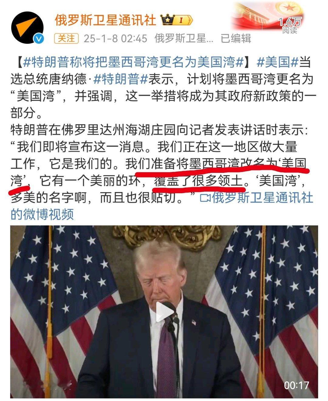 特朗普称将把墨西哥湾更名为美国湾 所以特朗普妄图吞并加拿大，拿下格陵兰，是不是想