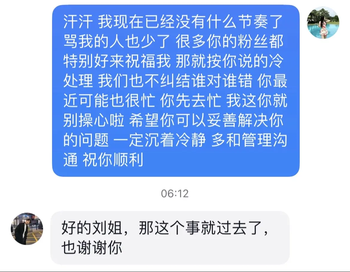 事情告一段落 愿大家都放下情绪 各自努力 给粉丝带来更正向的内容 是所...
