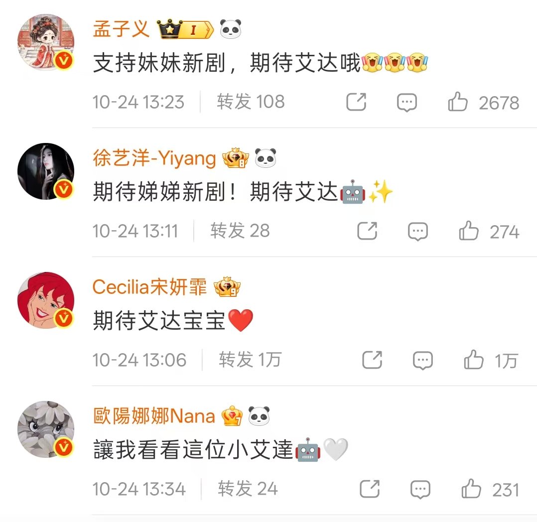 欧阳娣娣剧宣人脉欧阳娣娣剧宣人缘 欧阳娣娣和严浩翔的新剧《仿生迷踪》开播，欧阳娜