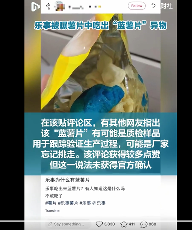 乐事回应“蓝薯片”：无法确定7月12日，有网友在社交平台上发帖称，在乐事薯片中发