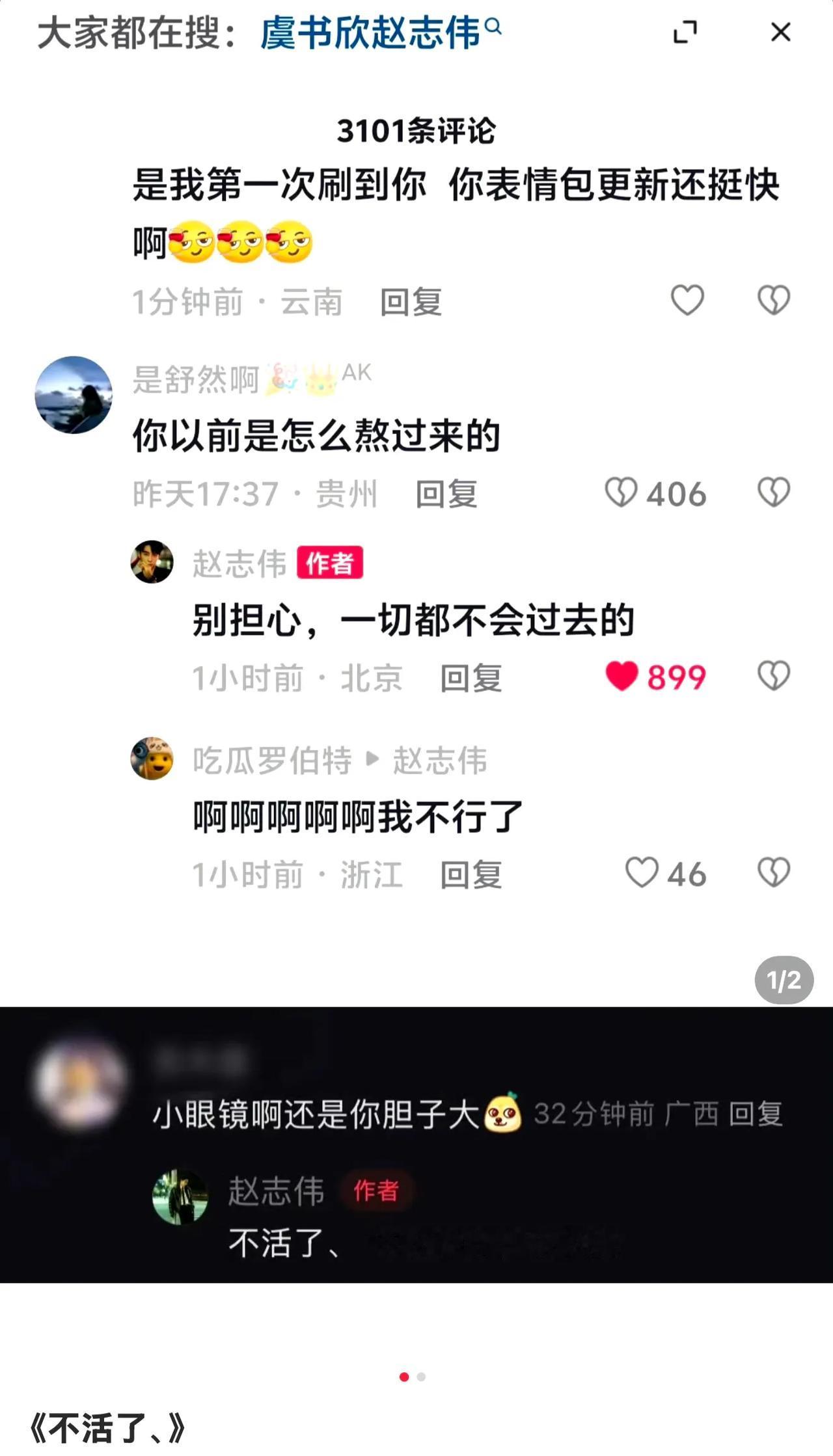 赵志伟直播时哭了。一年级那档综艺后，就总有人说他跟那女生谈过，甚至造他出轨的谣。