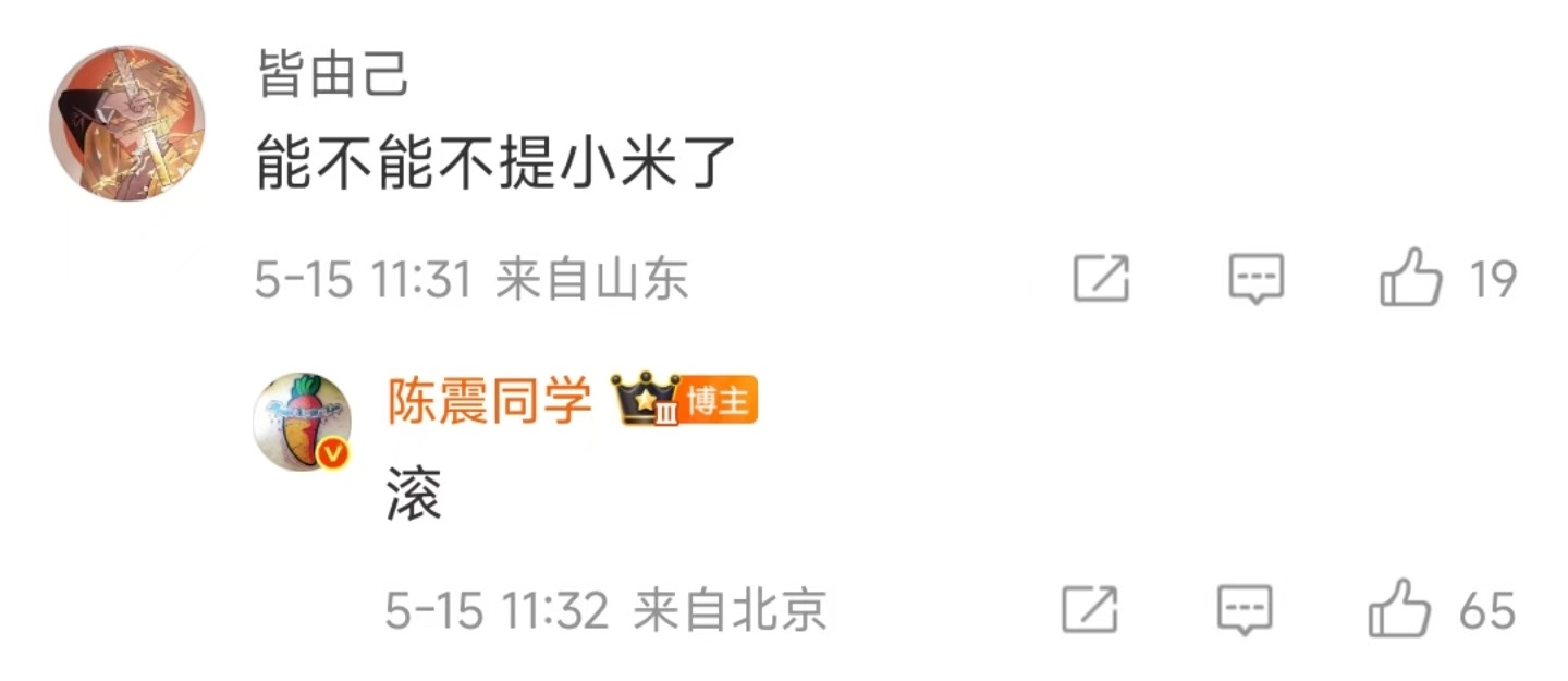陈震还是放不下小米这口流量 ​​​