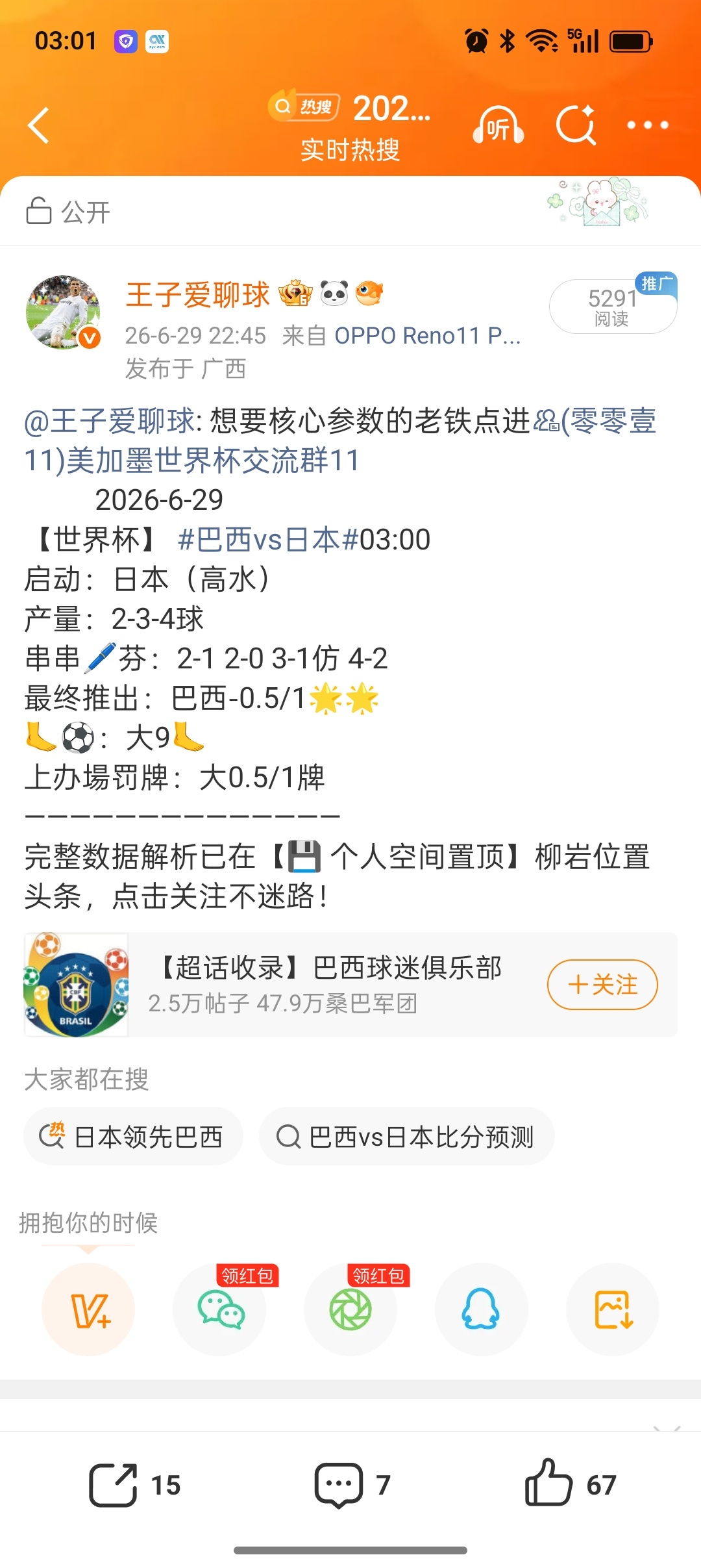 有表哥表妹兄弟姐妹们需要后续完整数据解析已在【💾 个人空间置顶】柳岩位置头条，